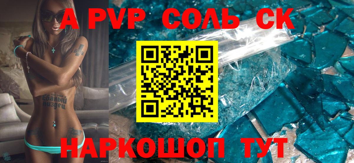 A PVP  Alpha-PVP СК  Сегежа  Вход с VPN  Alfa_PVP кристаллы 