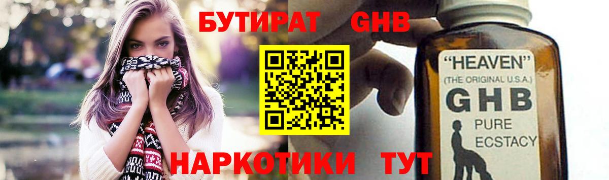 Бутират оксибутират  Вход с VPN  Сегежа 