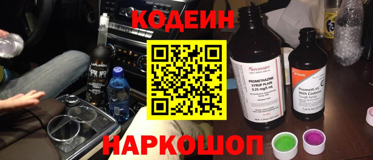Кодеин напиток Lean (лин) Сегежа
