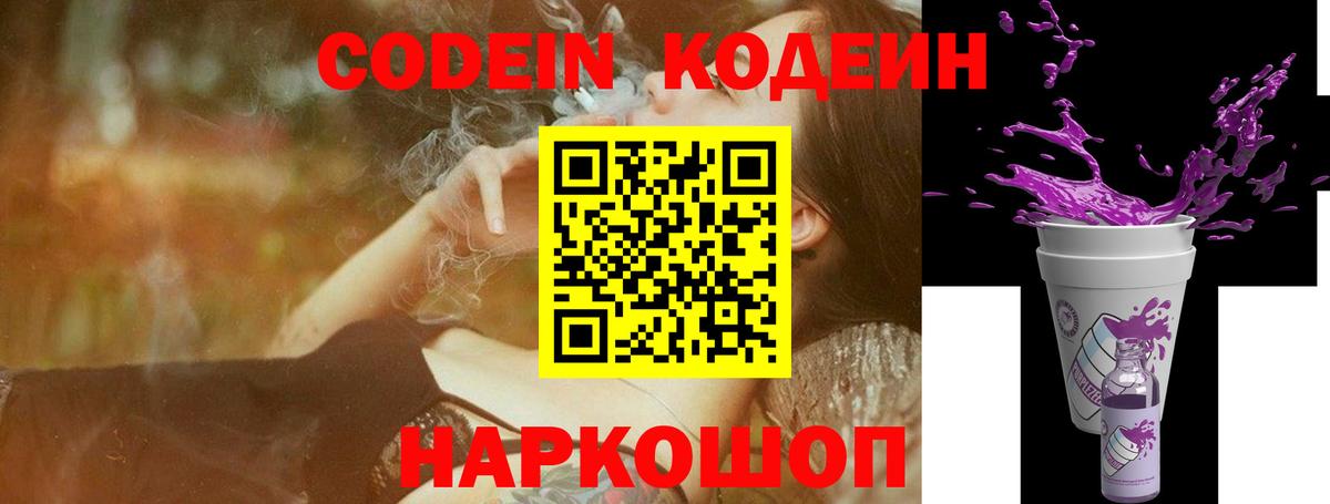 Codein Purple Drank  Вход с VPN  Кодеин напиток Lean (лин)  Сегежа 