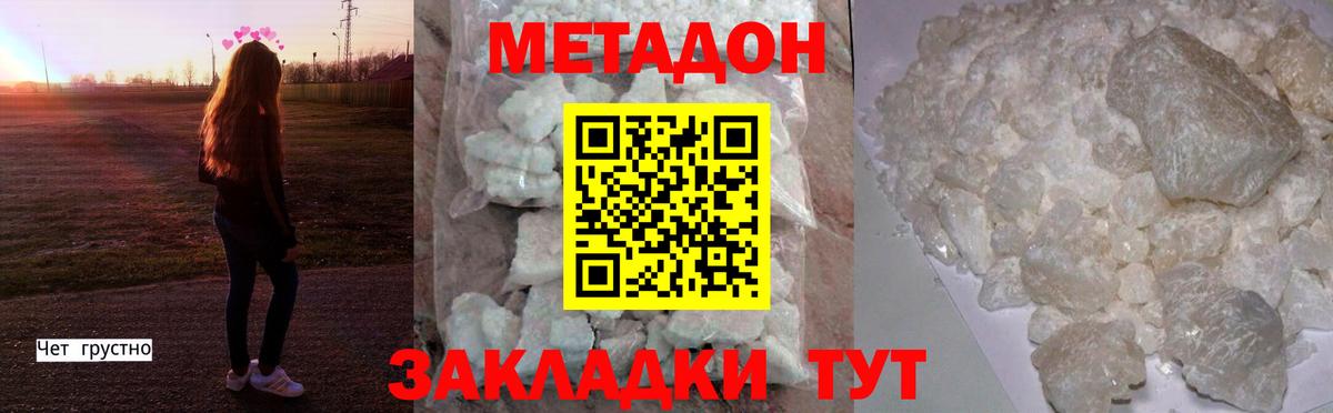 МЕТАДОН кристалл Сегежа