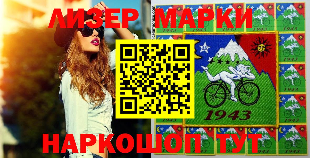 Марки 25I-NBOMe 1500мкг Сегежа