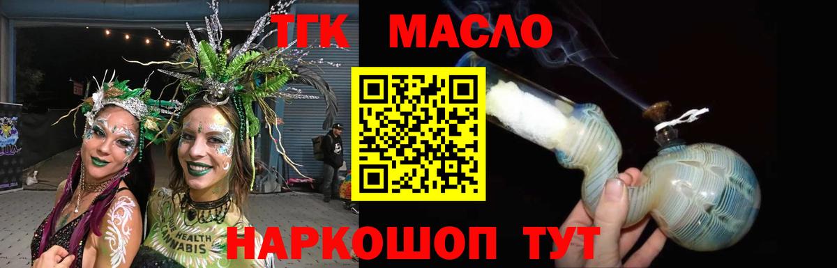 Дистиллят ТГК гашишное масло Сегежа